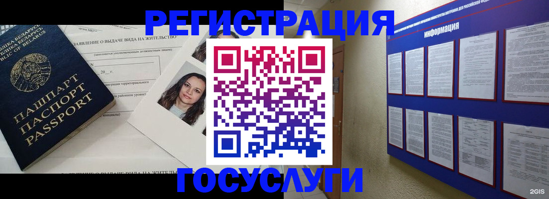 временная регистрация для всех в Алейске