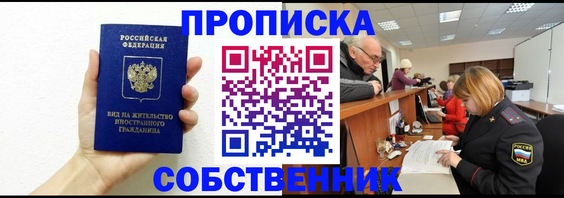 временная регистрация для школы в Алейске