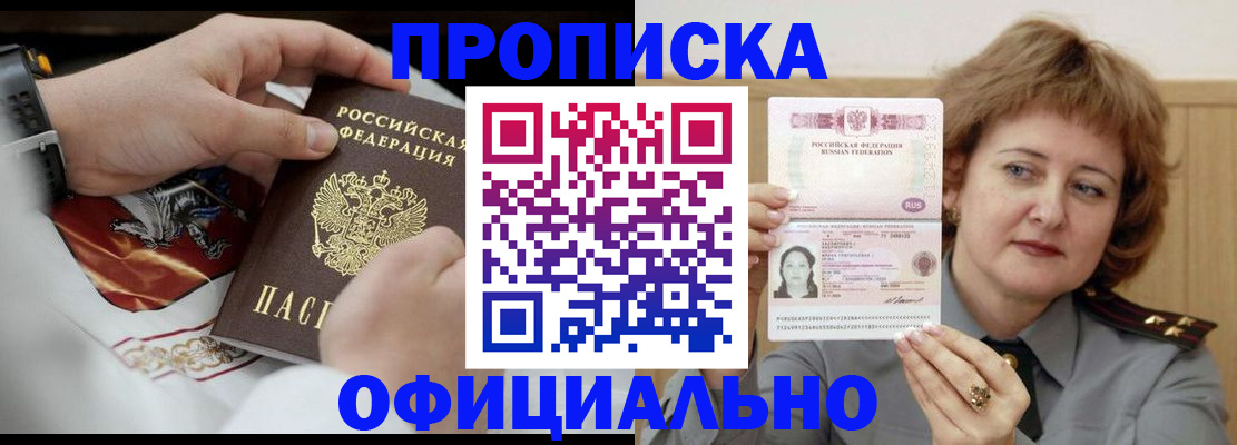 временная регистрация надежно в Алейске