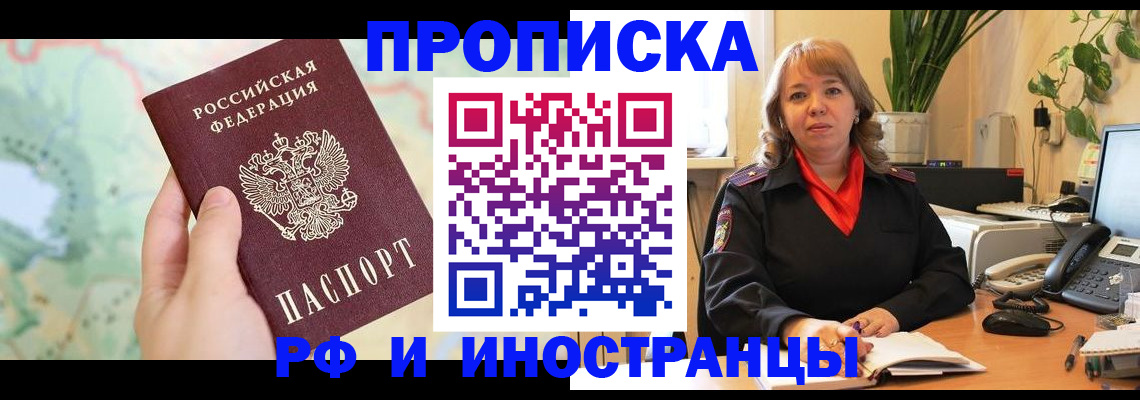 прописка для школы в Алейске