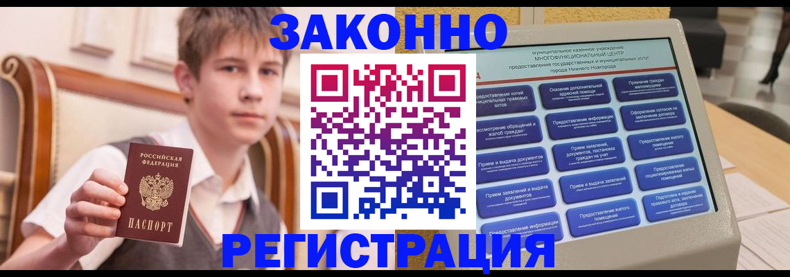 временная прописка в Алейске