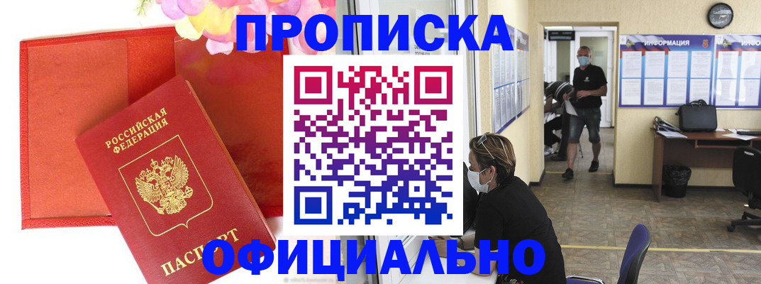 прописка для военкомата в Алейске